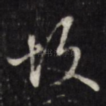 故