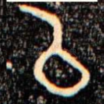 㠯