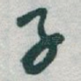 子