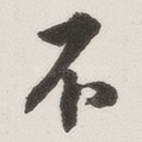 不