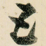五