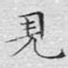 见