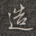 造