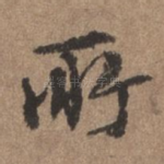 所