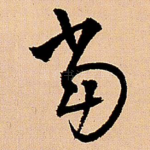 当