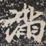 满
