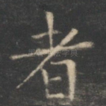 者