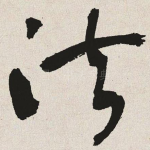 法