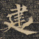 建