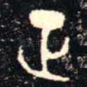 正
