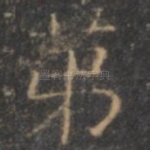 第