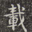 载