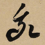 我