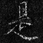 是