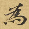 为
