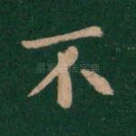 不
