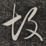 故