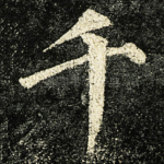 千