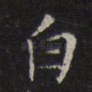 白