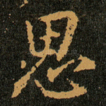 思