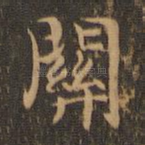 关