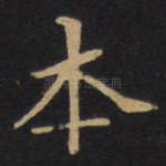 本
