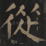从