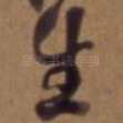 生