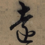 远