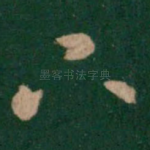 下