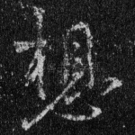 想