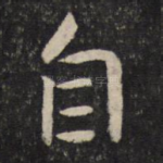 自