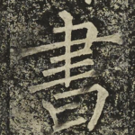 書