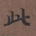 此