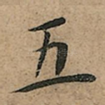 五