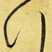 行