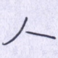 人