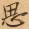 思