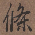 条