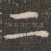 二