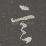 言