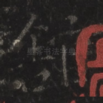 馆