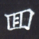 回