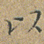 以