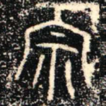宗