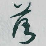 落