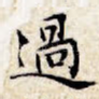 过