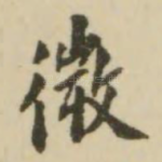 微