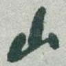 山
