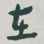 在